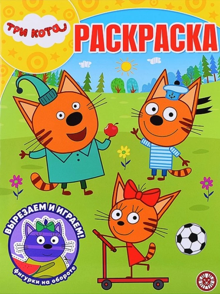Three Cats. No. RK 2601. Magical Coloring Book