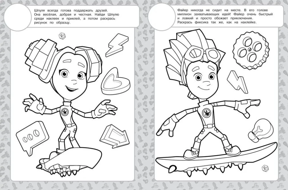Fixies. Coloring Book with Reusable Stickers