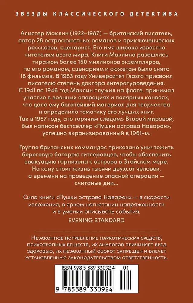 Die Kanonen von Navarone