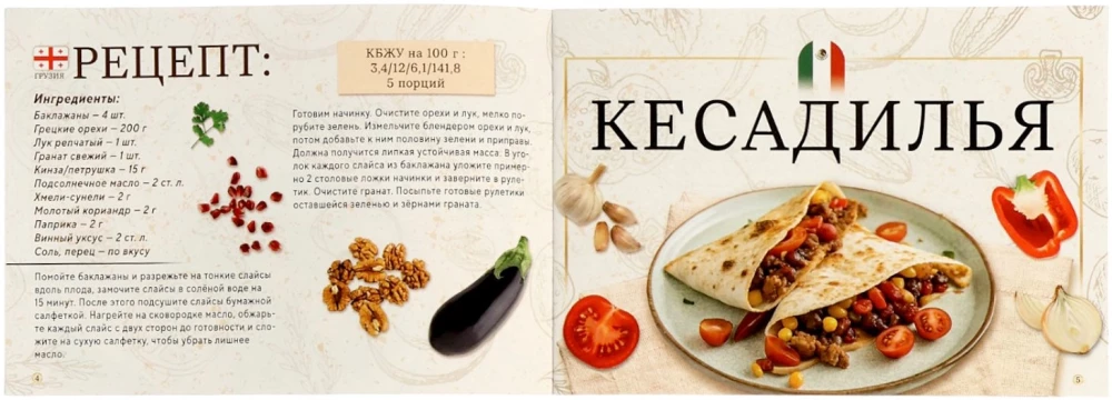 Die besten Rezepte aus aller Welt
