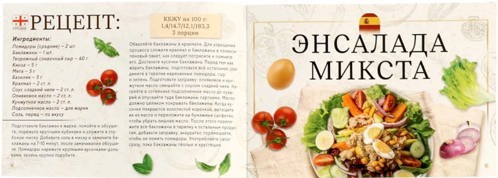 Die besten Rezepte aus aller Welt