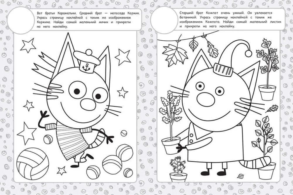 Three Cats. Coloring Book with Reusable Stickers