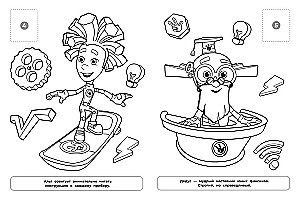Fixiki. Malbuch für Jungen