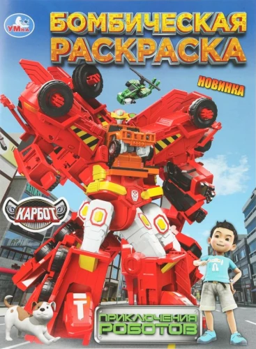 Robots nuotykiai