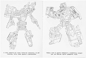 Robots nuotykiai