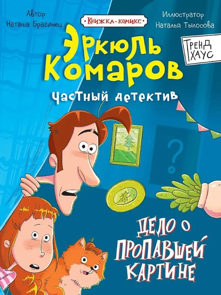 Sprawa zaginionego obrazu