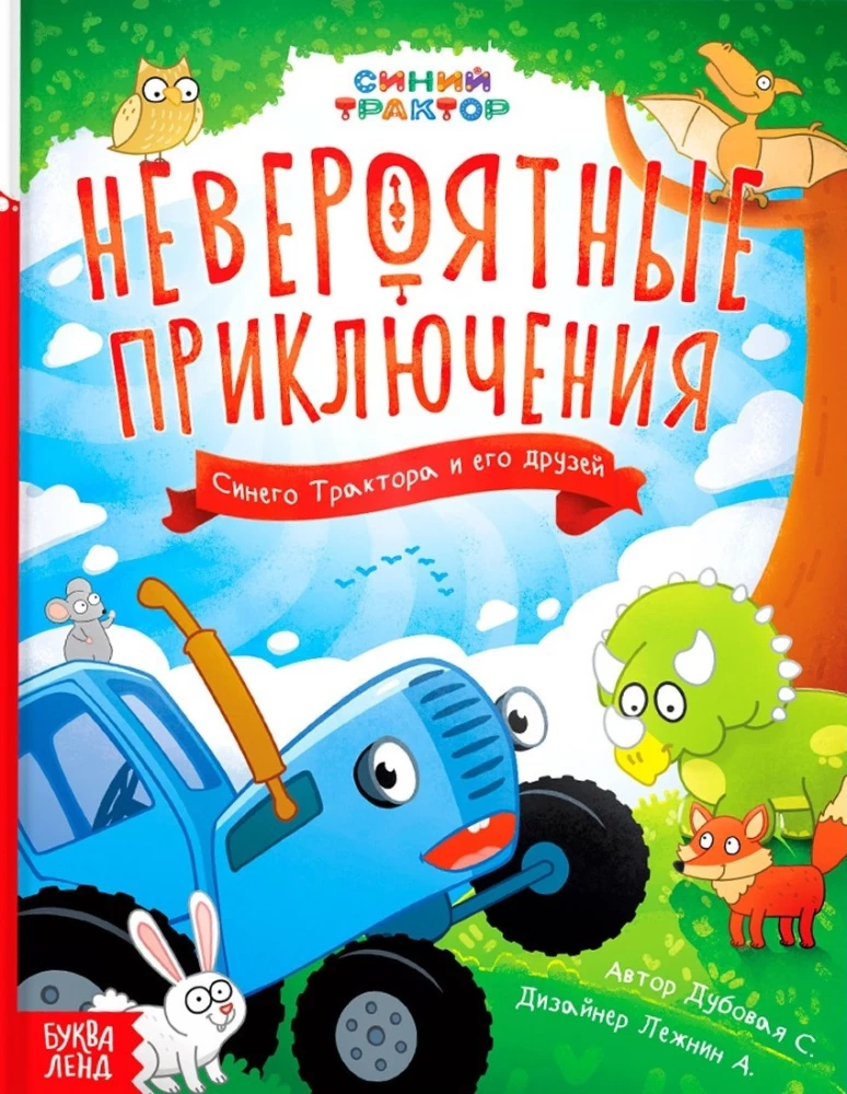Nepaprasti nuotykiai