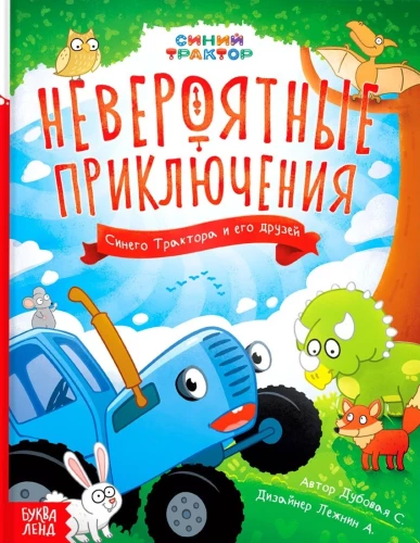 Nepaprasti nuotykiai