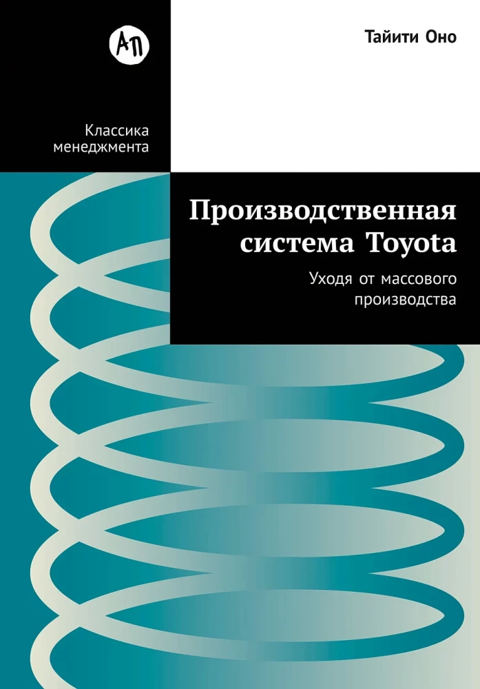Das Toyota-Produktionssystem: Weg von der Massenproduktion