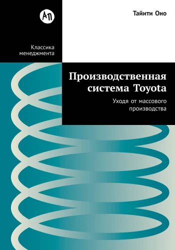 Das Toyota-Produktionssystem: Weg von der Massenproduktion