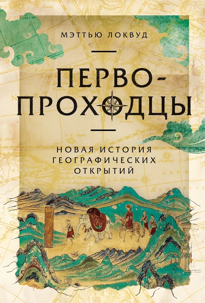 Pioneers: A New History of Geographic Discoveries