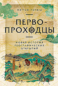 Pioneers: A New History of Geographic Discoveries