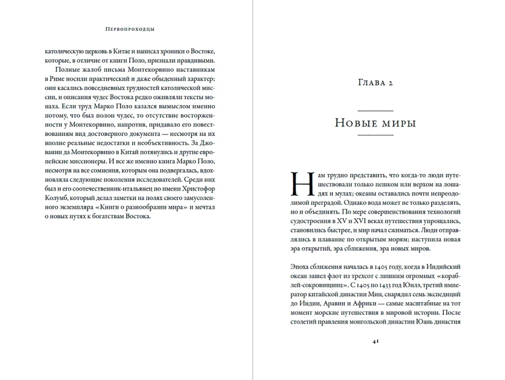 Pioneers: A New History of Geographic Discoveries