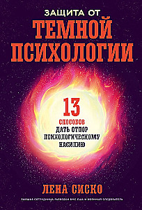 Protection from Dark Psychology: 13 Ways to Resist Psychological Abuse