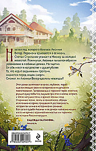 Ведьмины тропы