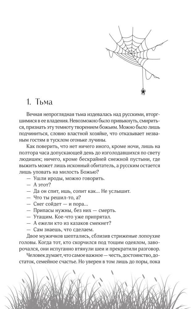 Ведьмины тропы