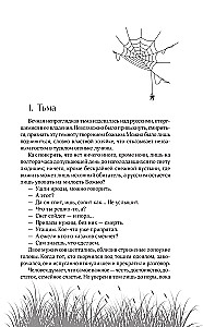 Ведьмины тропы