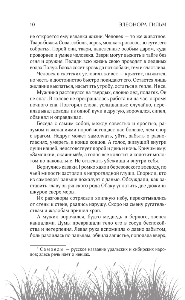 Ведьмины тропы