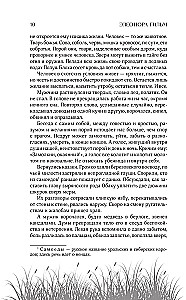 Ведьмины тропы