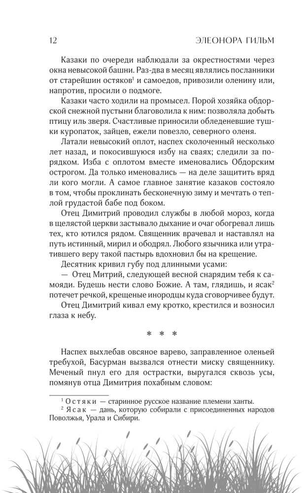 Ведьмины тропы