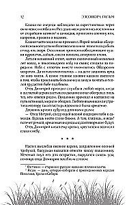 Ведьмины тропы