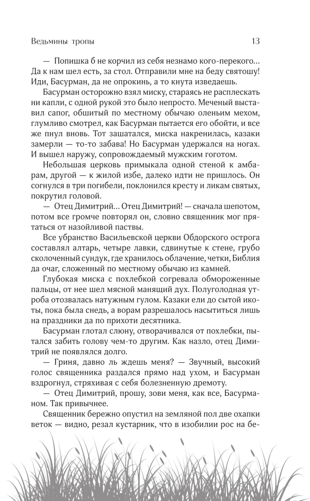 Ведьмины тропы