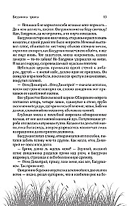 Ведьмины тропы