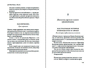 Да! Нет! Хотя…Погоди: Главное, что нужно знать, чтобы написать роман