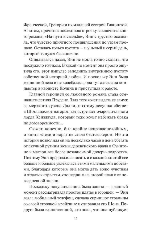 Книжная деревушка в Шотландии. Лето надежд