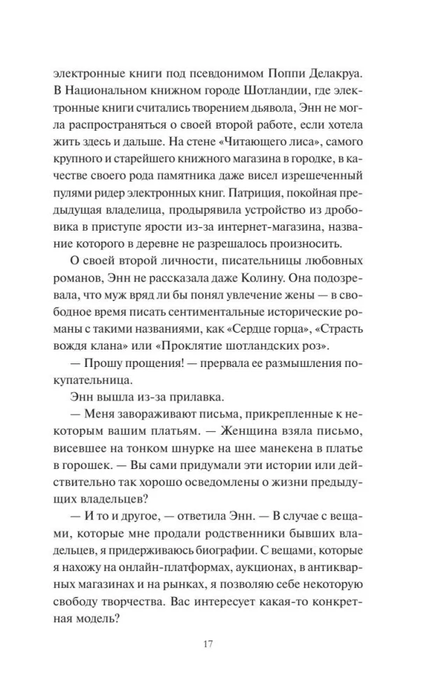 Книжная деревушка в Шотландии. Лето надежд