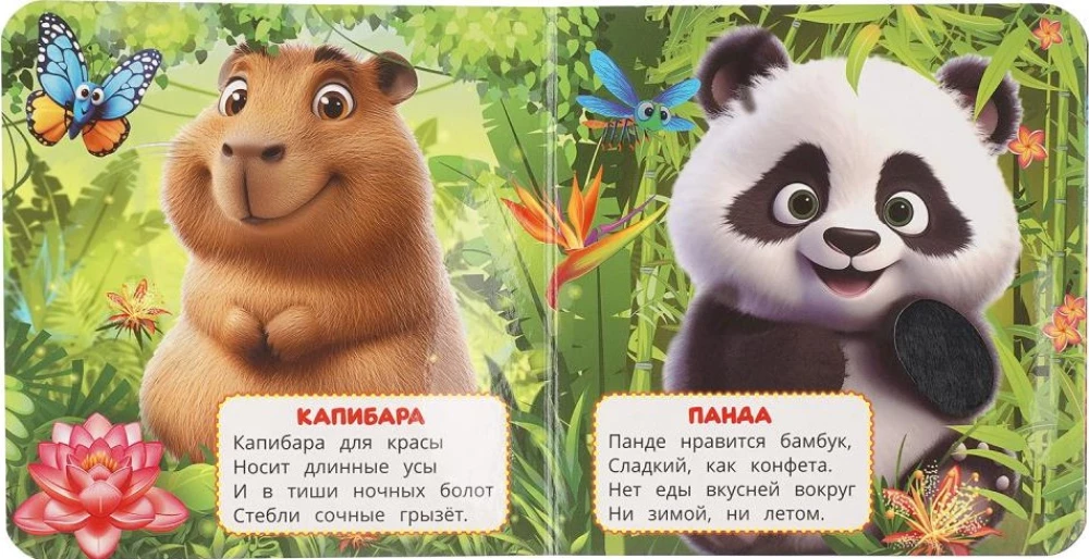 Kapybara i jej przyjaciele. Stepanow W.A.