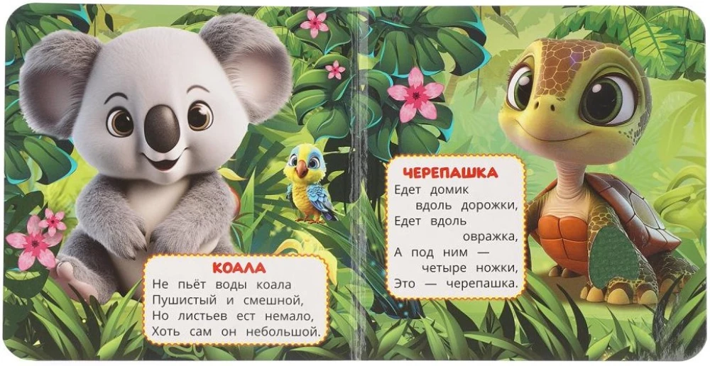 Kapybara i jej przyjaciele. Stepanow W.A.