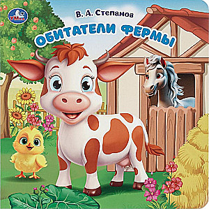 Farmi elanikud