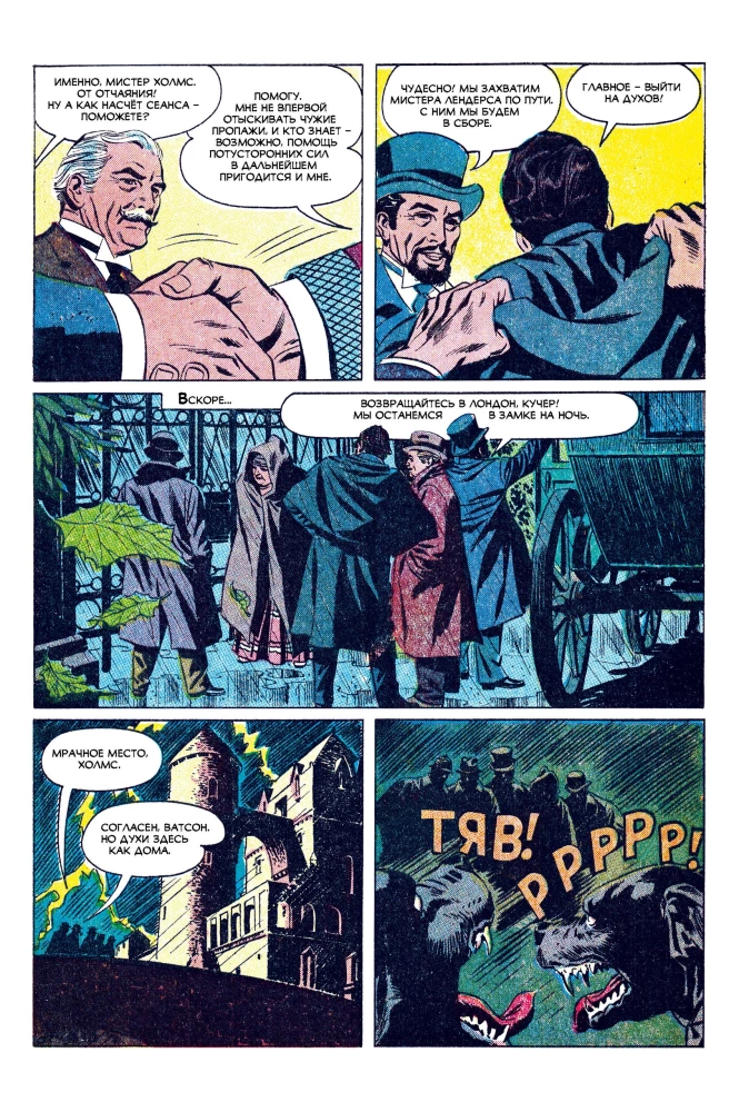 Sherlock Holmes. Gefährliches Erbe