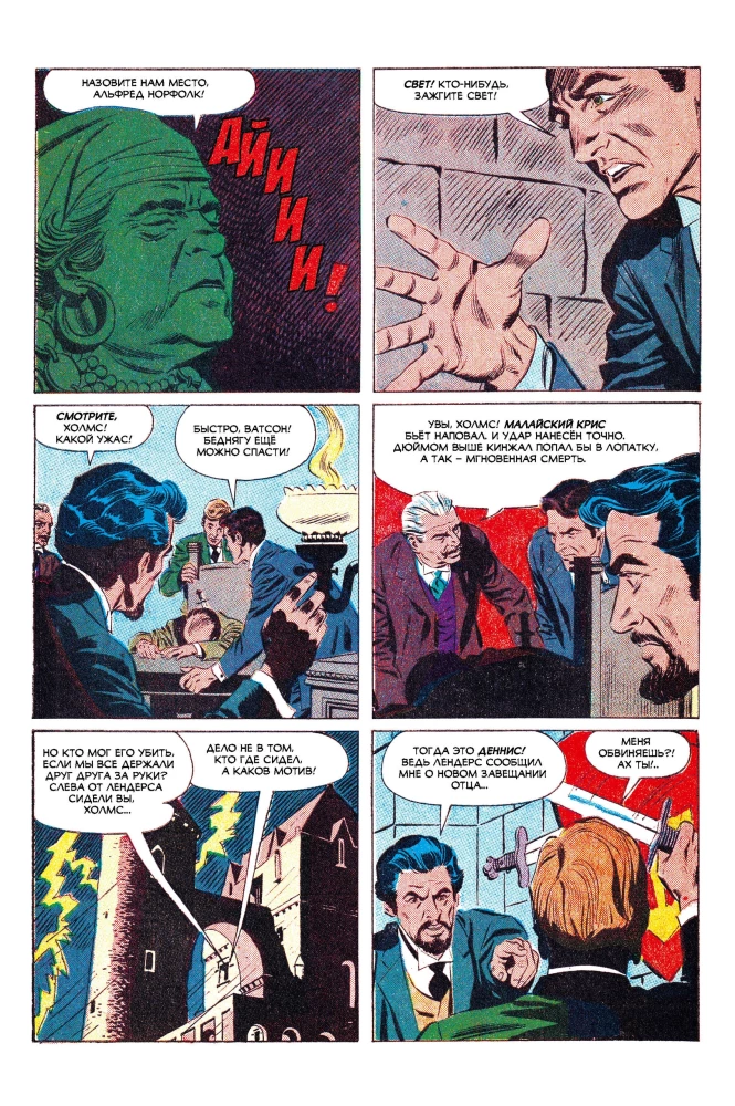 Sherlock Holmes. Gefährliches Erbe