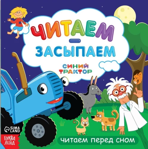 Wir lesen und schlafen ein