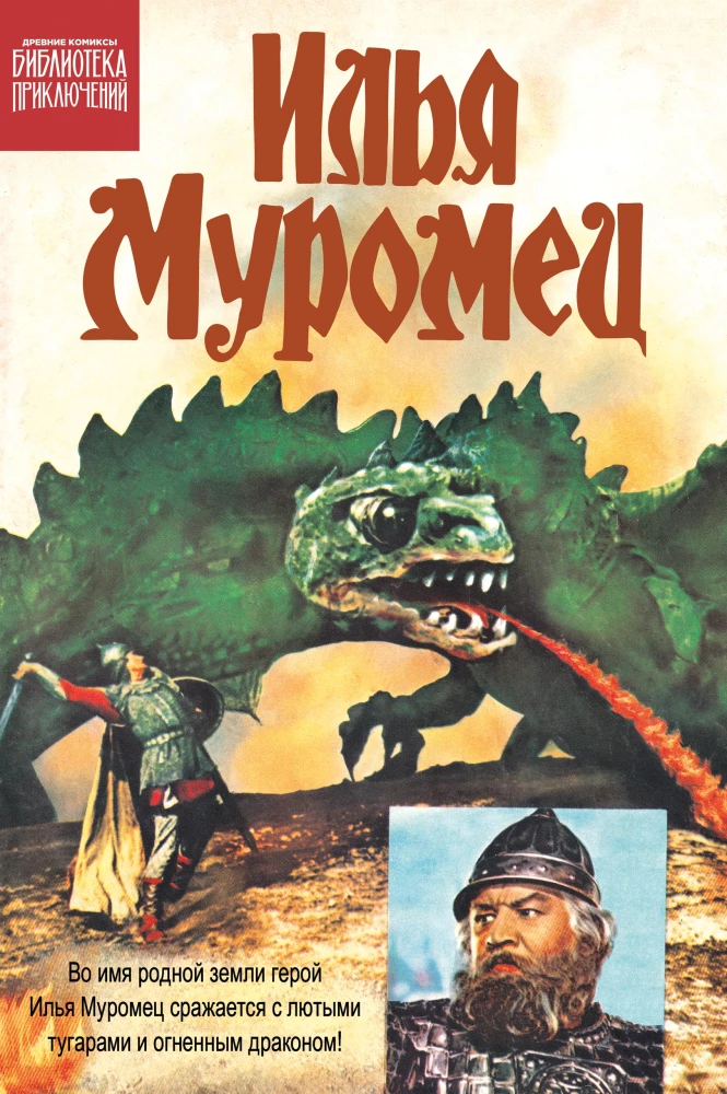 Ilya Muromets