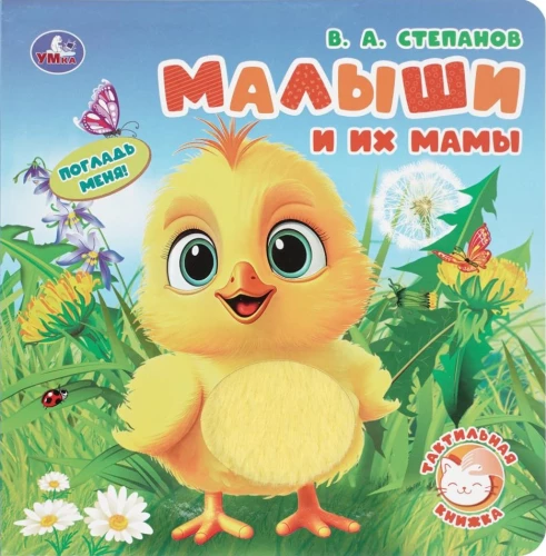 Maluchy i ich mamy