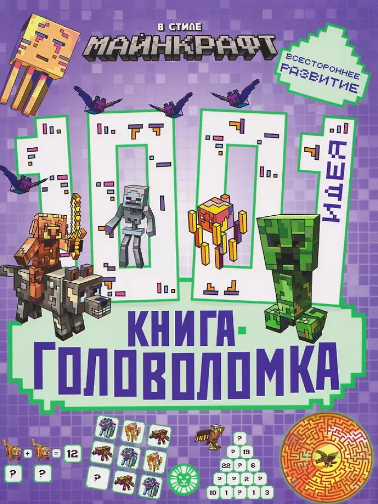 In the Style of Minecraft. 1000 and 1 Puzzle