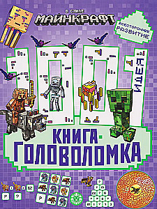 In the Style of Minecraft. 1000 and 1 Puzzle