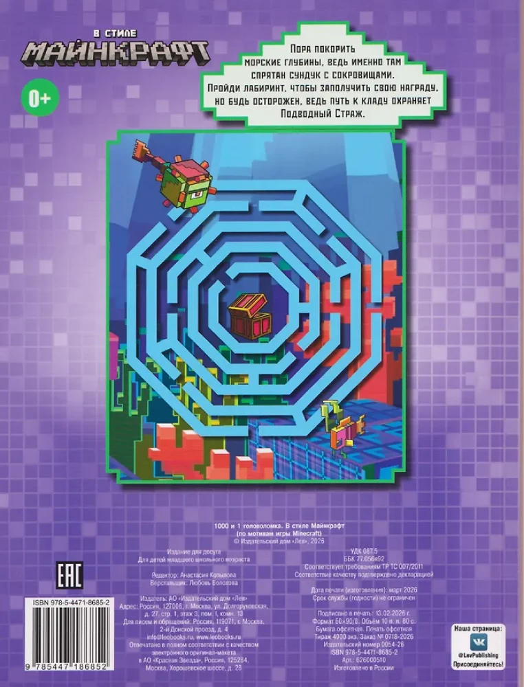 In the Style of Minecraft. 1000 and 1 Puzzle