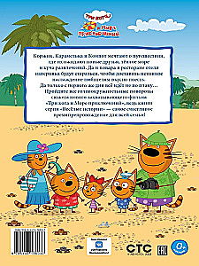 Tris Katės. Jūrų nuotykių. Atostogos! Miau-miau-miau! Linksmos istorijos