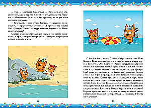Tris Katės. Jūrų nuotykių. Atostogos! Miau-miau-miau! Linksmos istorijos