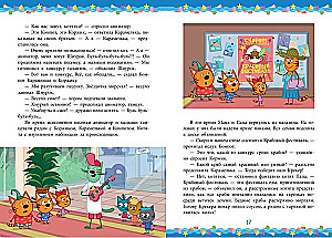 Tris Katės. Jūrų nuotykių. Atostogos! Miau-miau-miau! Linksmos istorijos