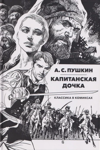 The Captain's Daughter