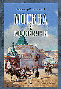 Maskva ir maskviečiai