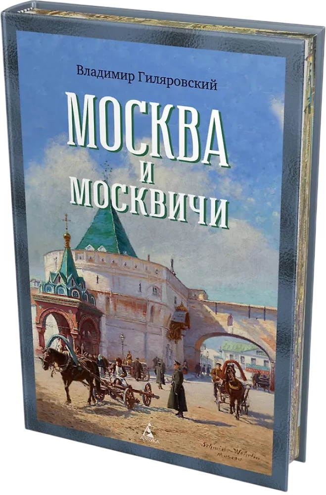 Maskva ir maskviečiai