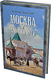 Maskva ir maskviečiai