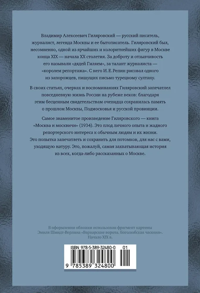 Maskva ir maskviečiai