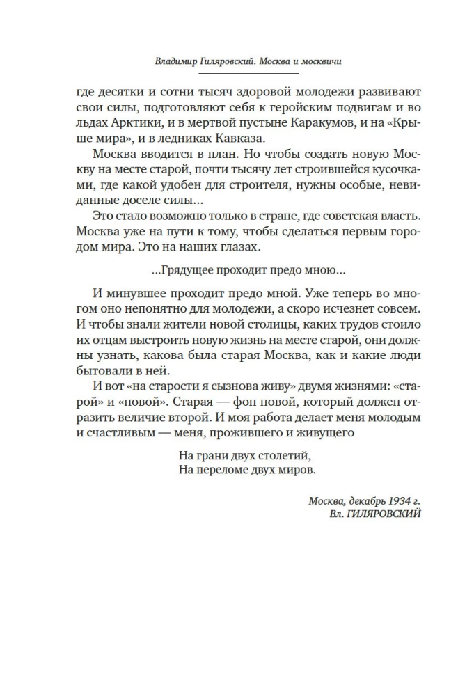 Maskva ir maskviečiai